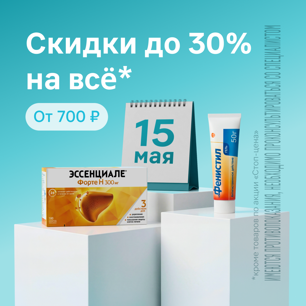 Скидки до 30% в Магнит Аптеке