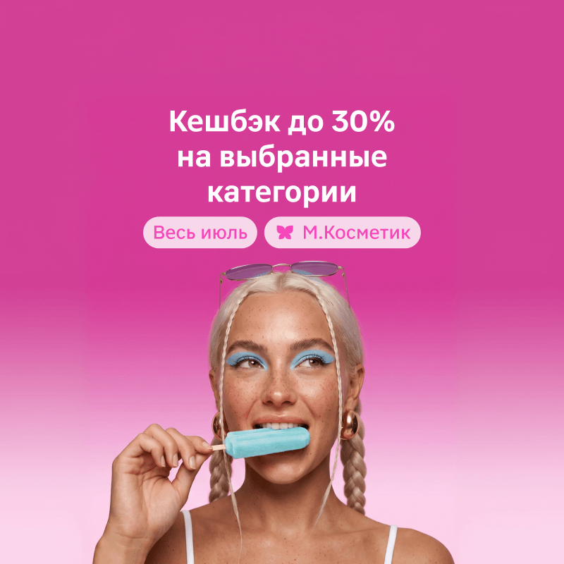 Выбирайте кешбэк по-новому