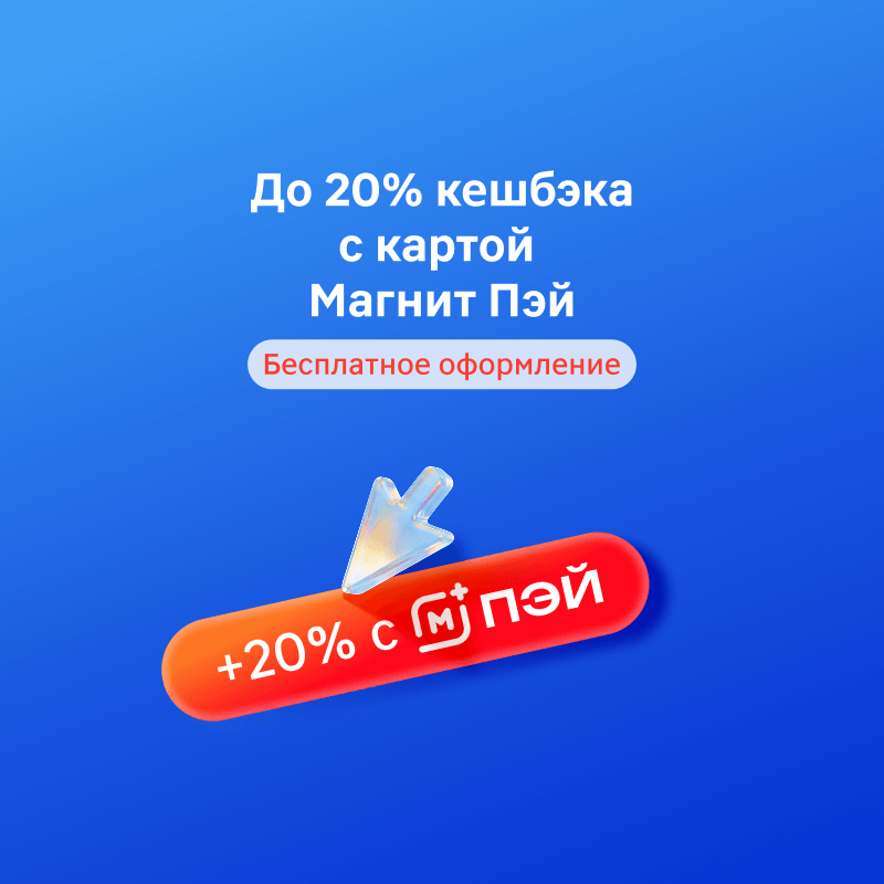 Оформите карту Магнит Пэй
