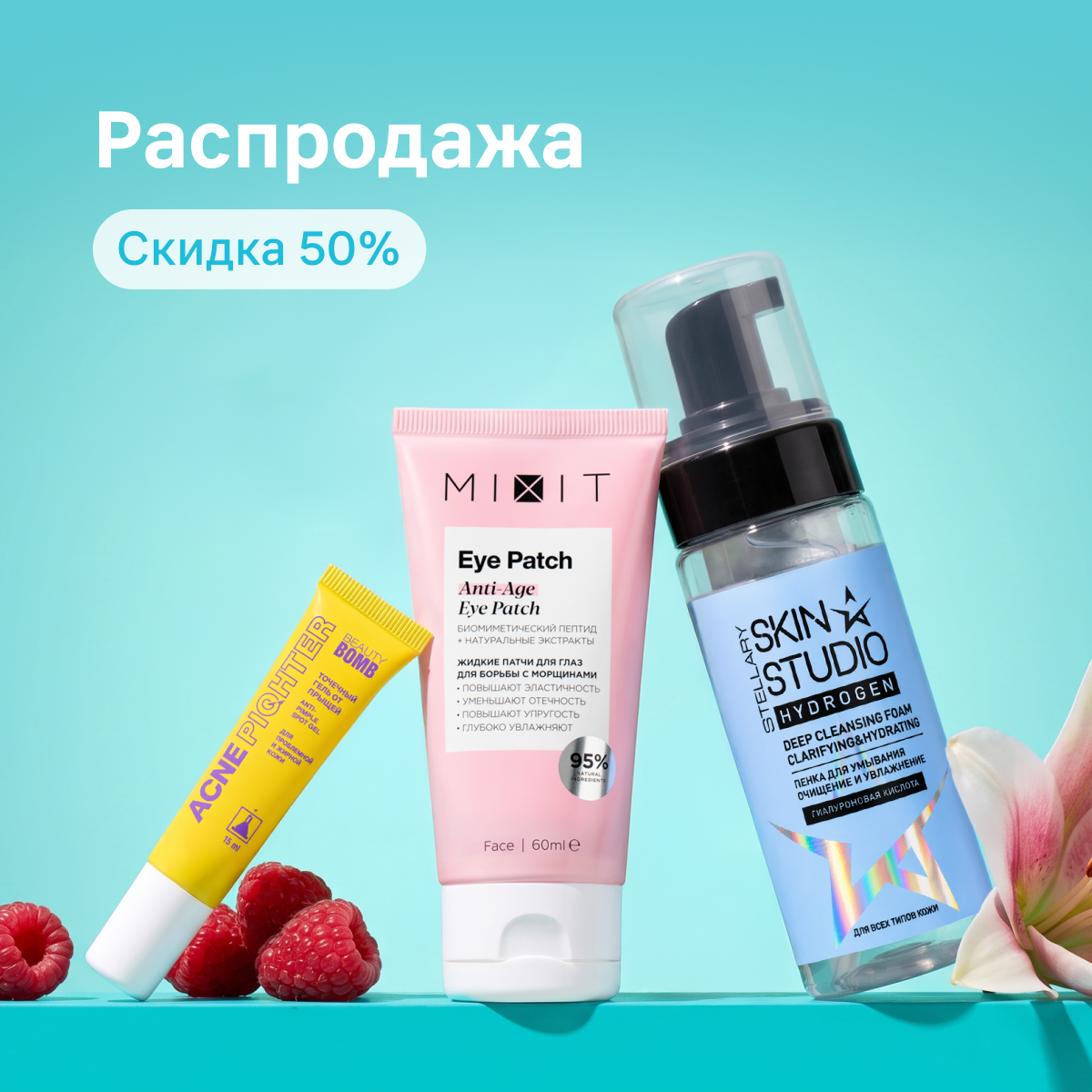 Распродажа
