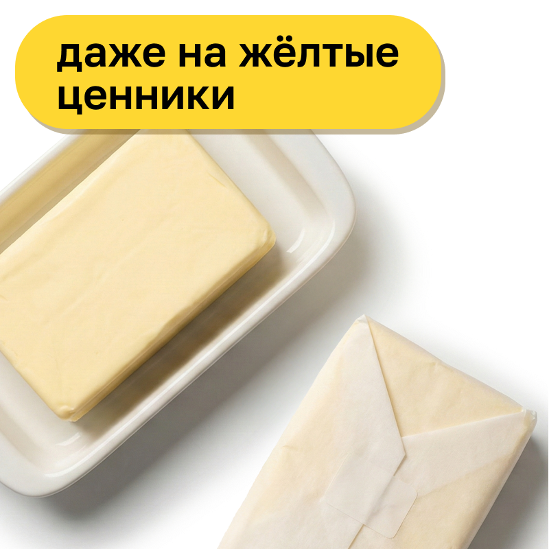 Сливочное масло*