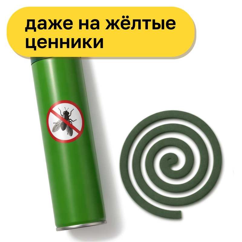 Средства для борьбы с насекомыми*