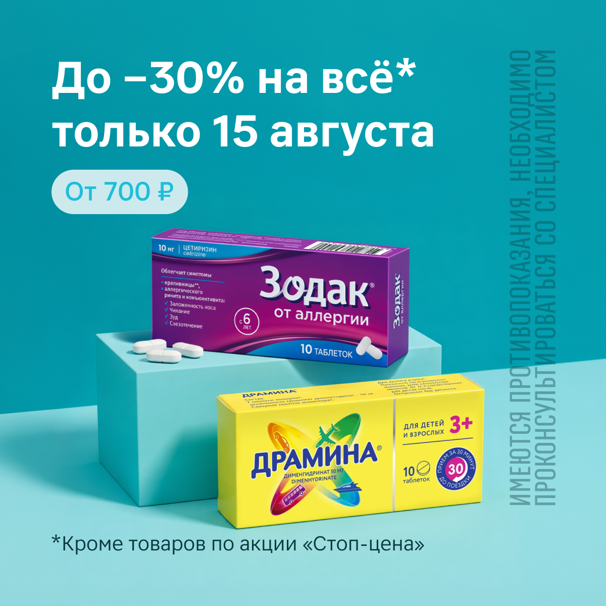 Скидки до 30% в Магнит Аптеке
