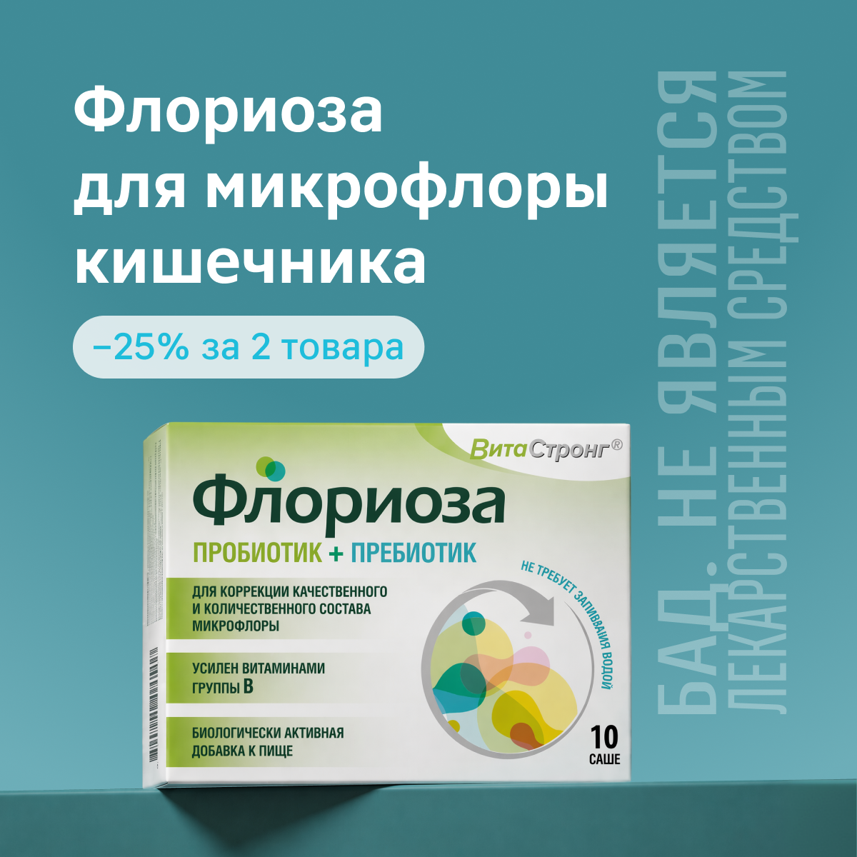 −25% при покупке 2 упаковок Флориаза и Флориаза Плюс