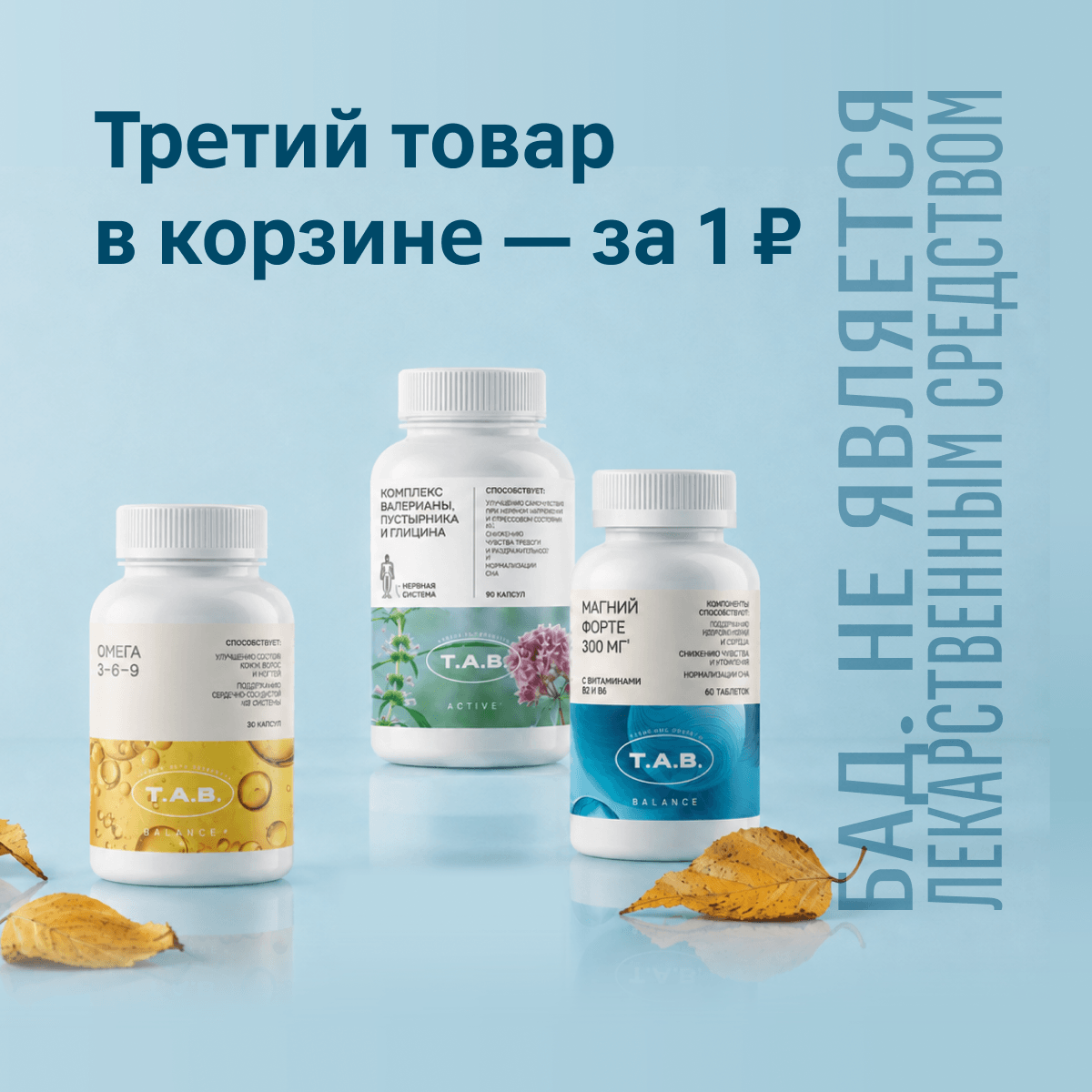 3-й товар за 1 ₽