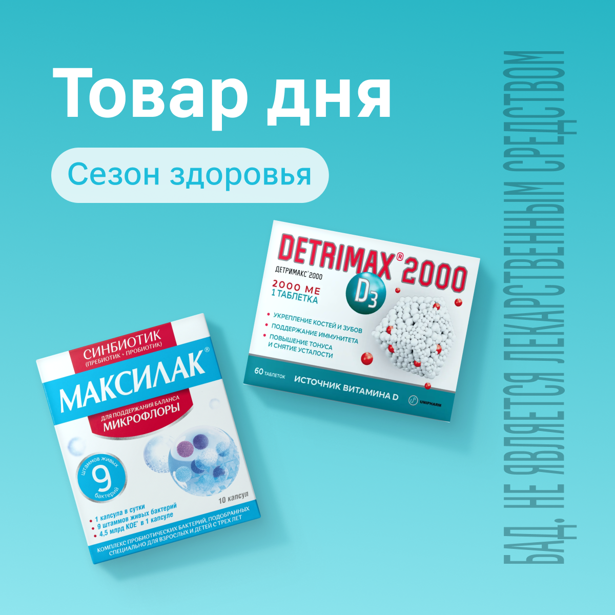 Товар дня