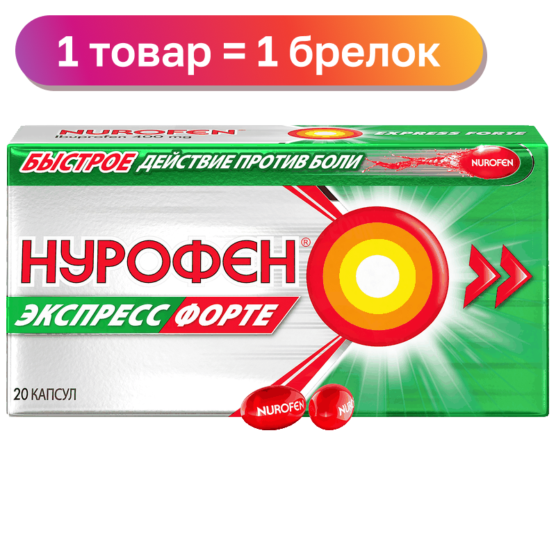 Капсулы Нурофен Экспресс Форте, 400 мг, 20 шт