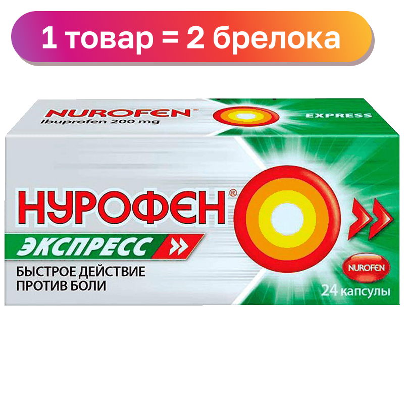 Капсулы Нурофен Экспресс, 200 мг, 24 шт