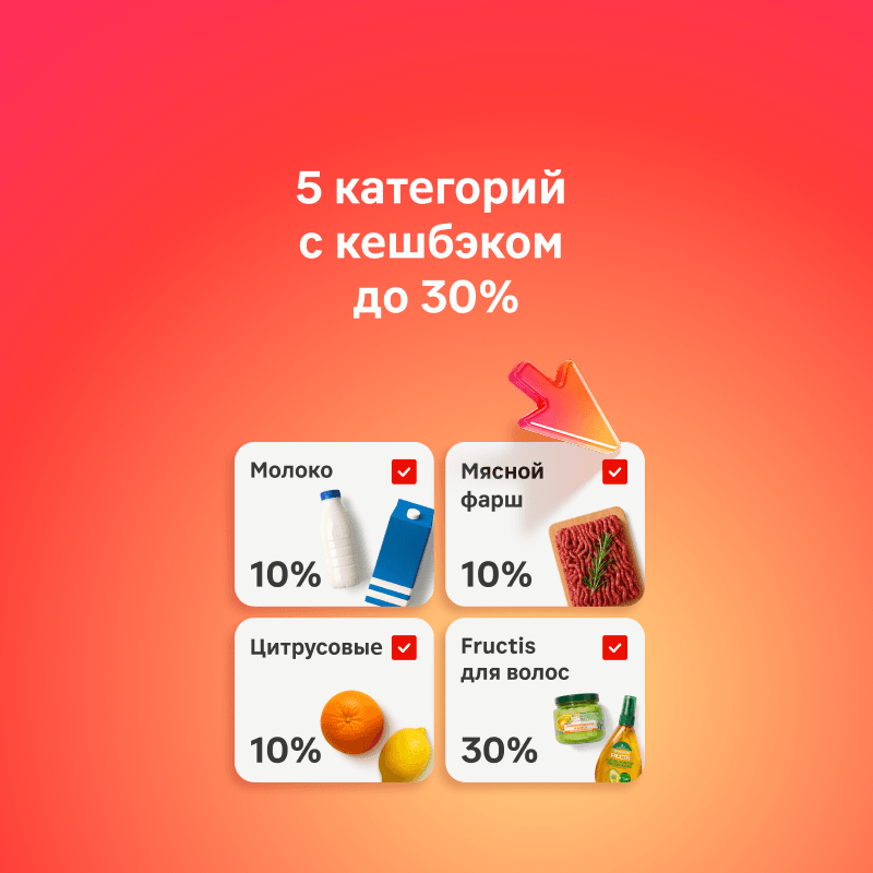 Выбирайте кешбэк по-новому