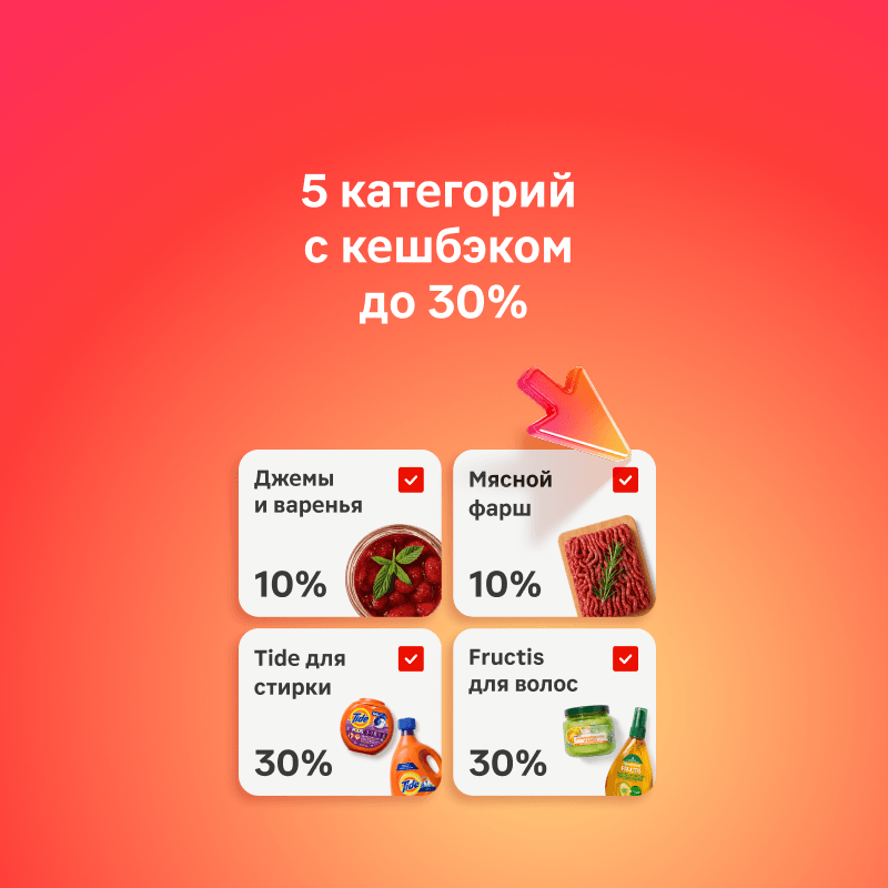 Выбирайте кешбэк по-новому