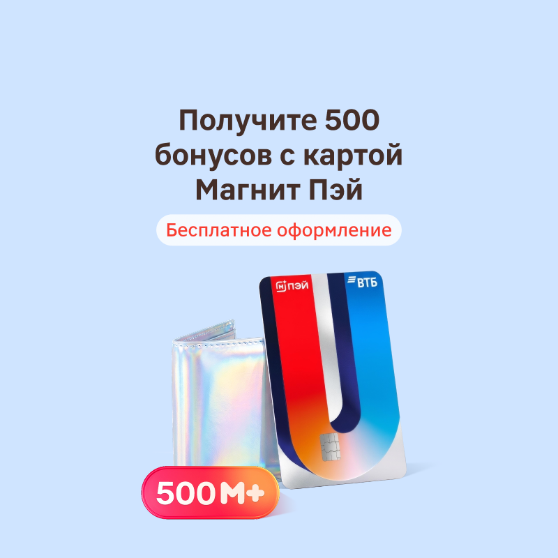 Оформите карту Магнит Пэй