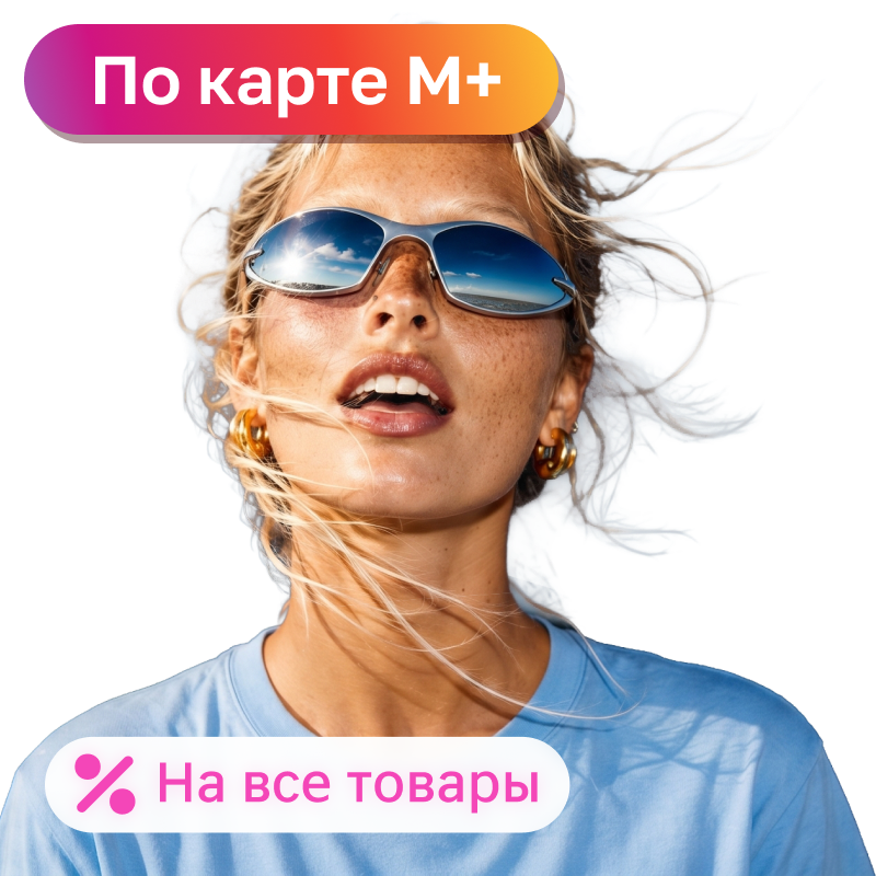 Скидка 20% на всё