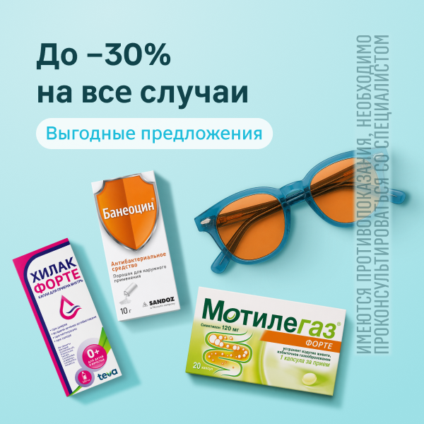 Выгодные предложения