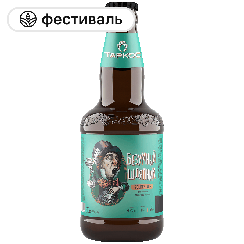 Пиво Tarkos Безумный шляпник 4,2%, 0,45 л