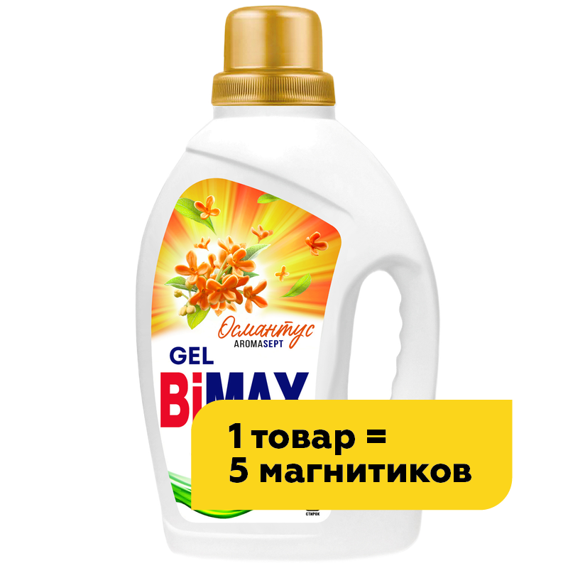 Гель для стирки Bimax Османтус, 1,3 кг