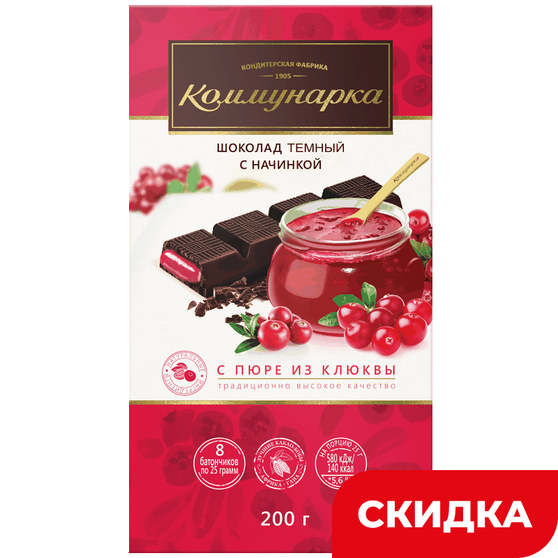 Шоколад Коммунарка темный с начинкой пюре клюквы, 200 г