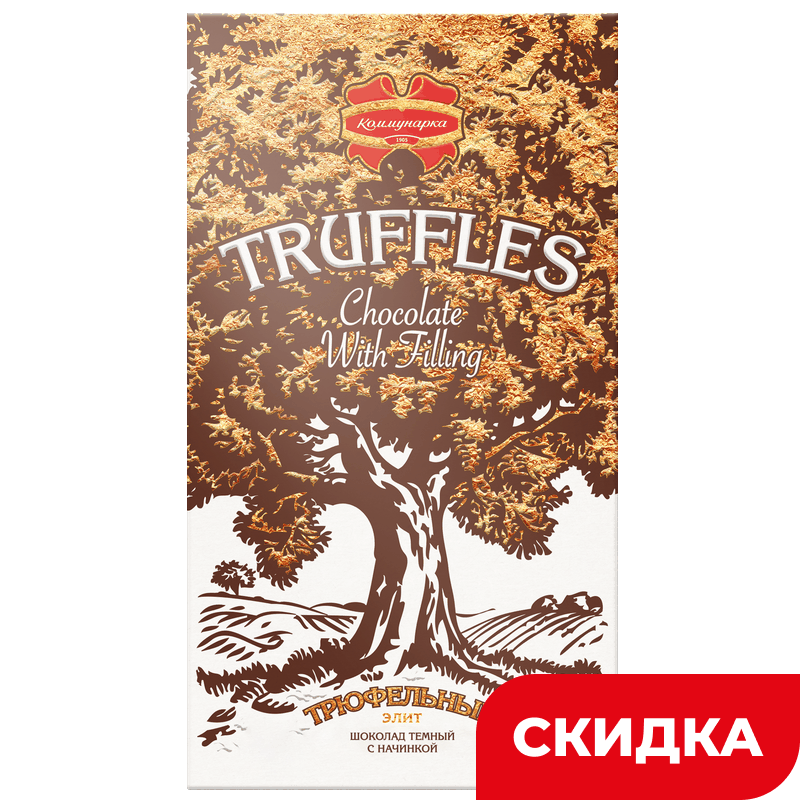 Шоколад Коммунарка темный трюфельный элитный, 200 г