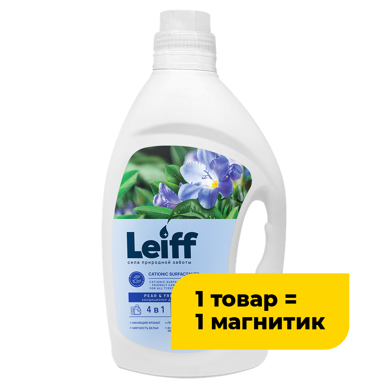Концентрат-кондиционер Leiff для белья/Жидкое средство для стирки, в ассортименте, 2 л
