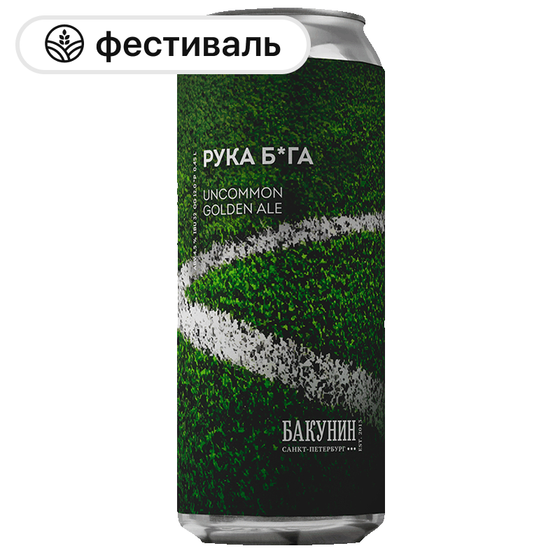Пиво Бакунин Рука б#га 4,5%, 0,45 л