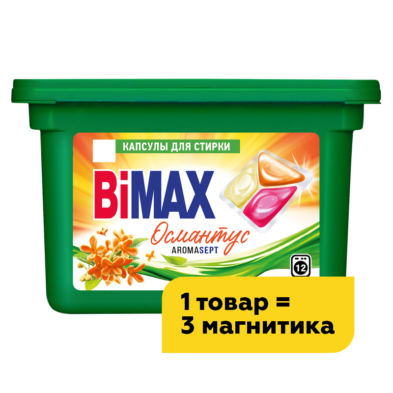 Капсулы Bimax османтус, 12 шт