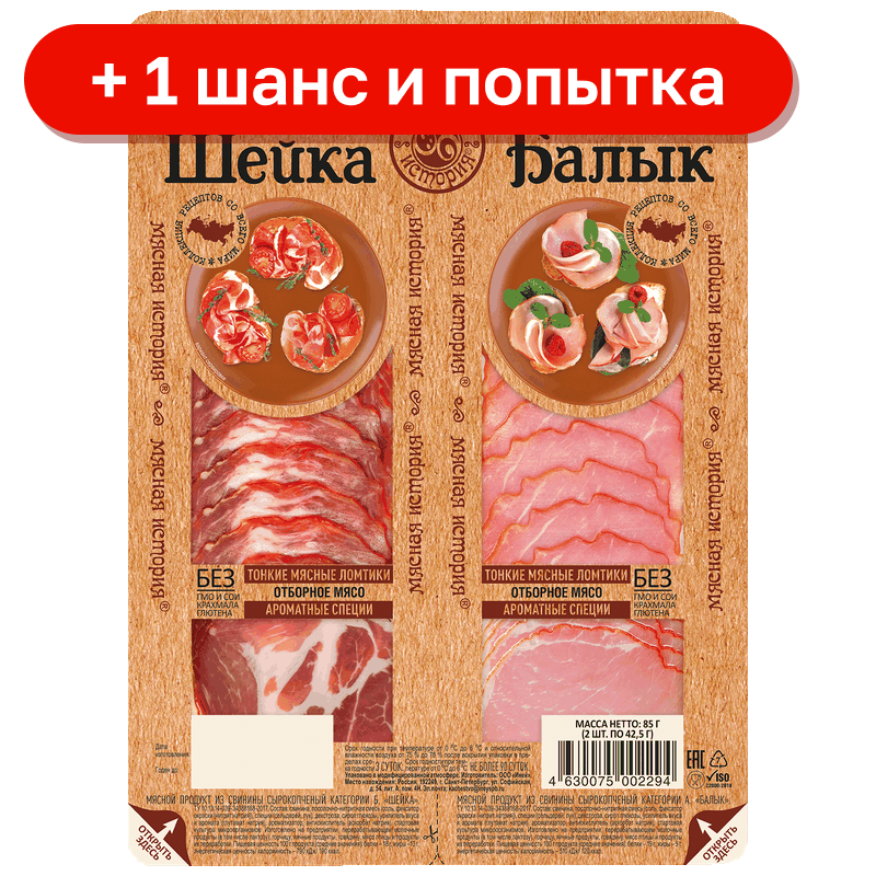 Шейка/Балык Мясная История, 85 г