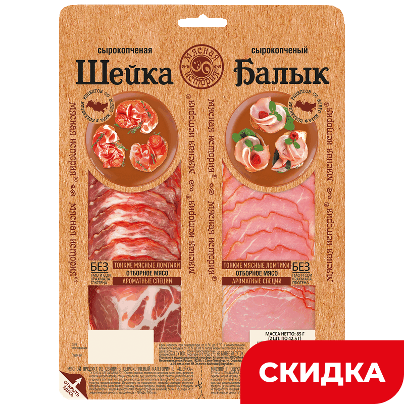 Шейка/Балык Мясная История, 85 г