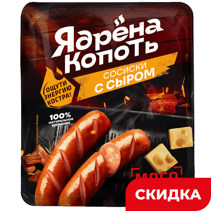 Сосиски Ядрена Копоть с сыром вареные, 300 г