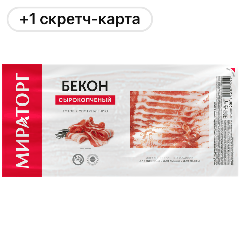Бекон Мираторг сырокопченый, 200 г