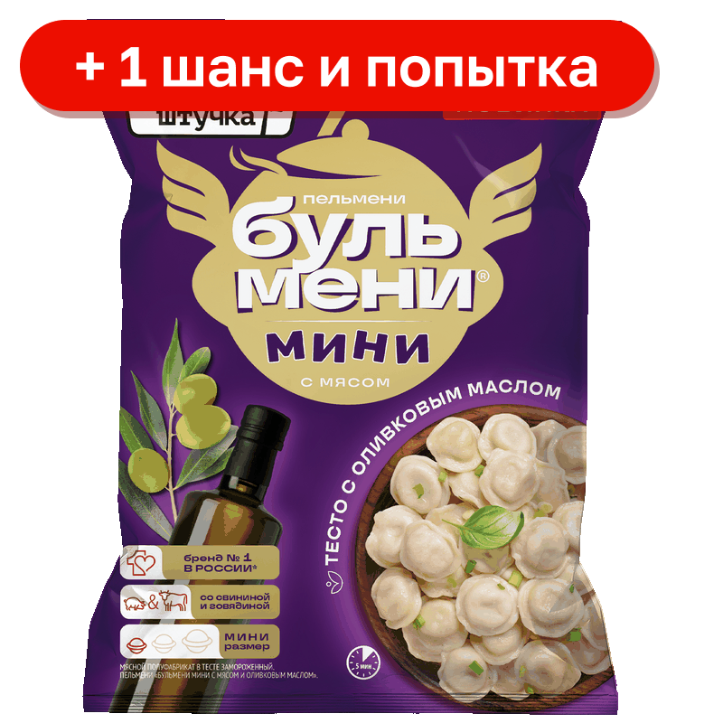 Пельмени Горячая Штучка Бульмени мини мясо/оливковое масло, 700 г