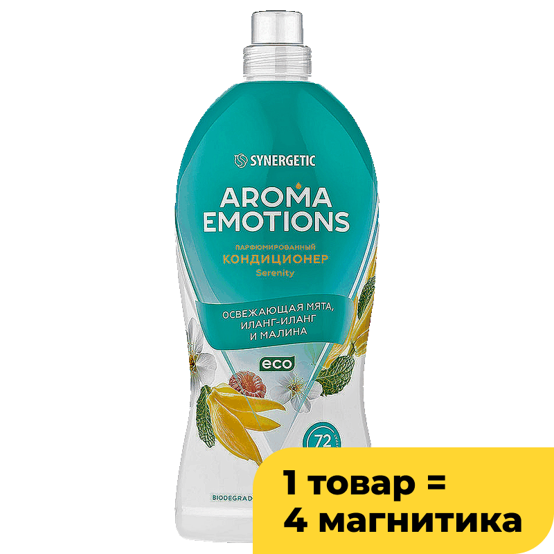 Кондиционер для белья Synergetic Aroma Emotions Освежающая мята, Иланг-Иланг, Малина, 1,8 л