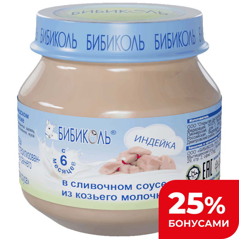 Пюре Бибиколь индейка в сливочном соусе с 6 мес, 80 г