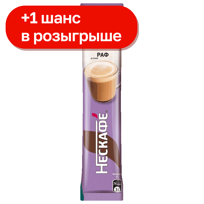 Кофе Нескафе Раф растворимый, 17 г