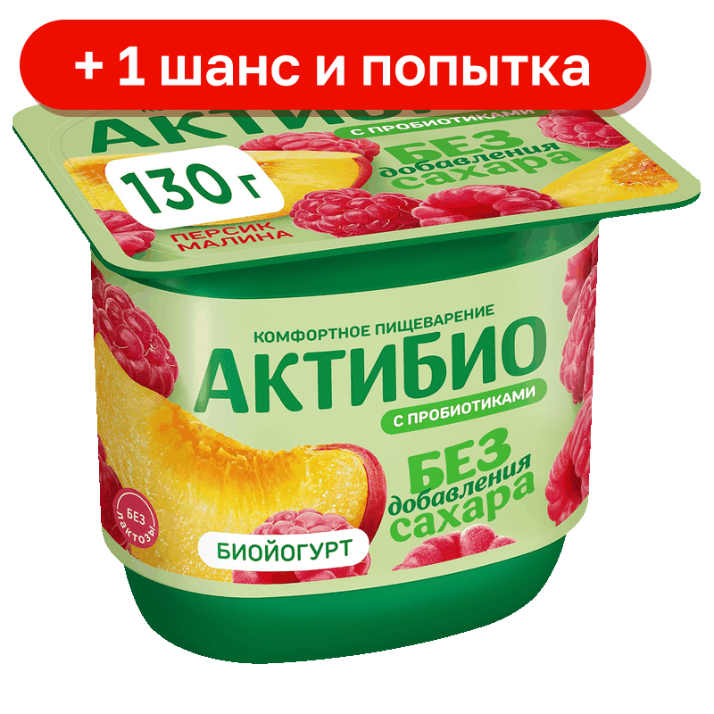 Биойогурт Актибио без сахара персик-малина 3,0%, 130 г