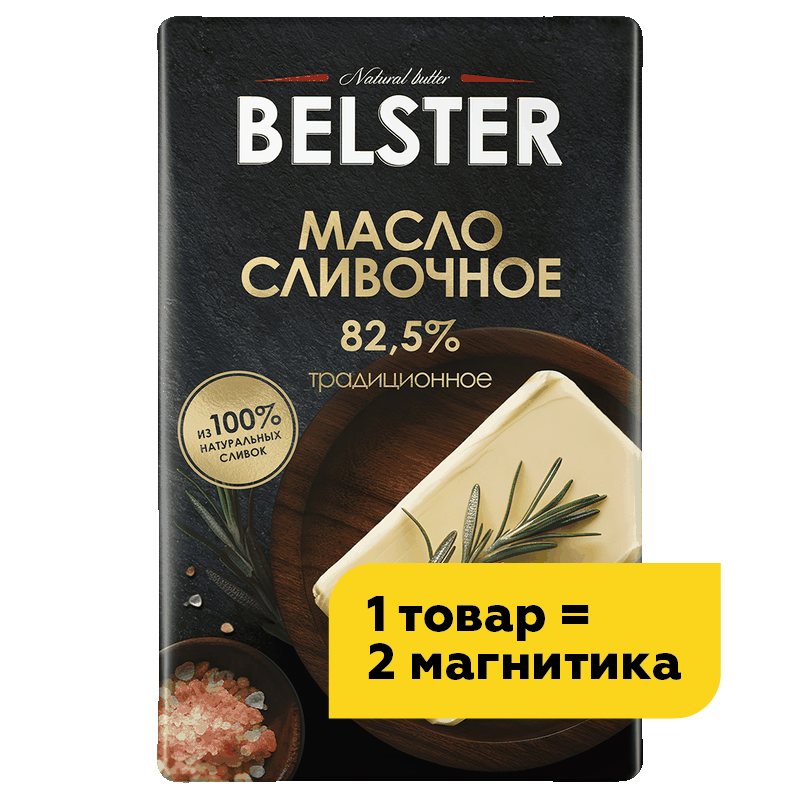 Масло Belster сливочное традиционное 82,5%, 170 г
