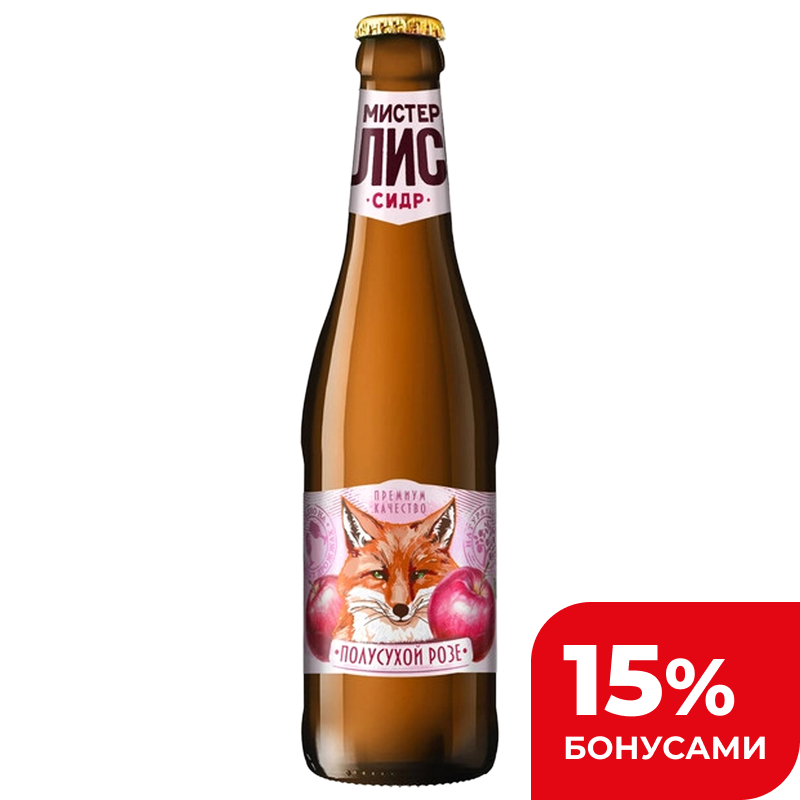 Сидр Мистер Лис Розе полусухой 5,5%, 0,4 л