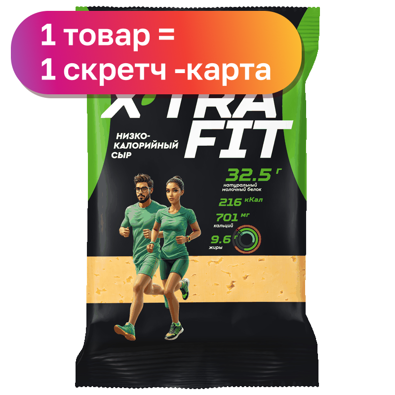 Сыр X-tra Fit 20%, 180 г