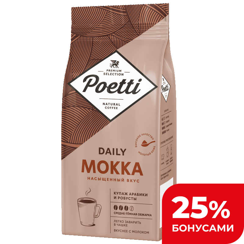 Кофе молотый Poetti Daily Mokka, 75 г 