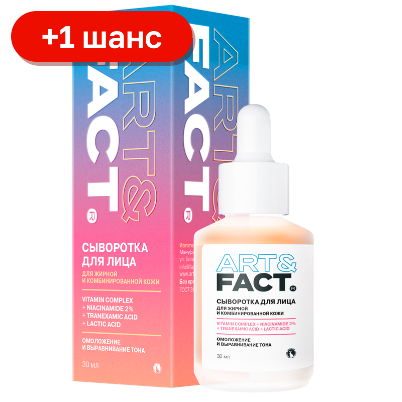 Сыворотка для лица Art&Fact Ниацинамид 2%, 30 мл