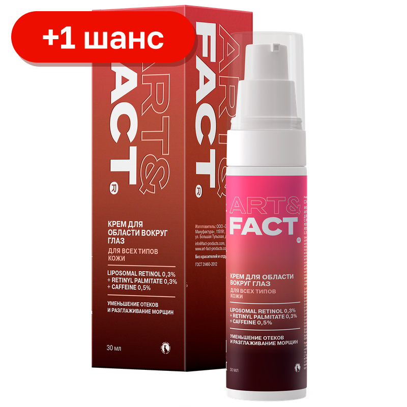 Крем для век Art&Fact антивозрастной с липосомальным ретинолом, 30 мл