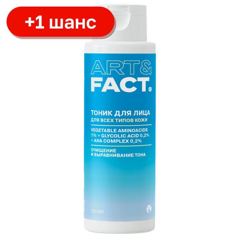 Тоник для лица Art&Fact очищающий увлажняющий с аминокислотами, 150 мл