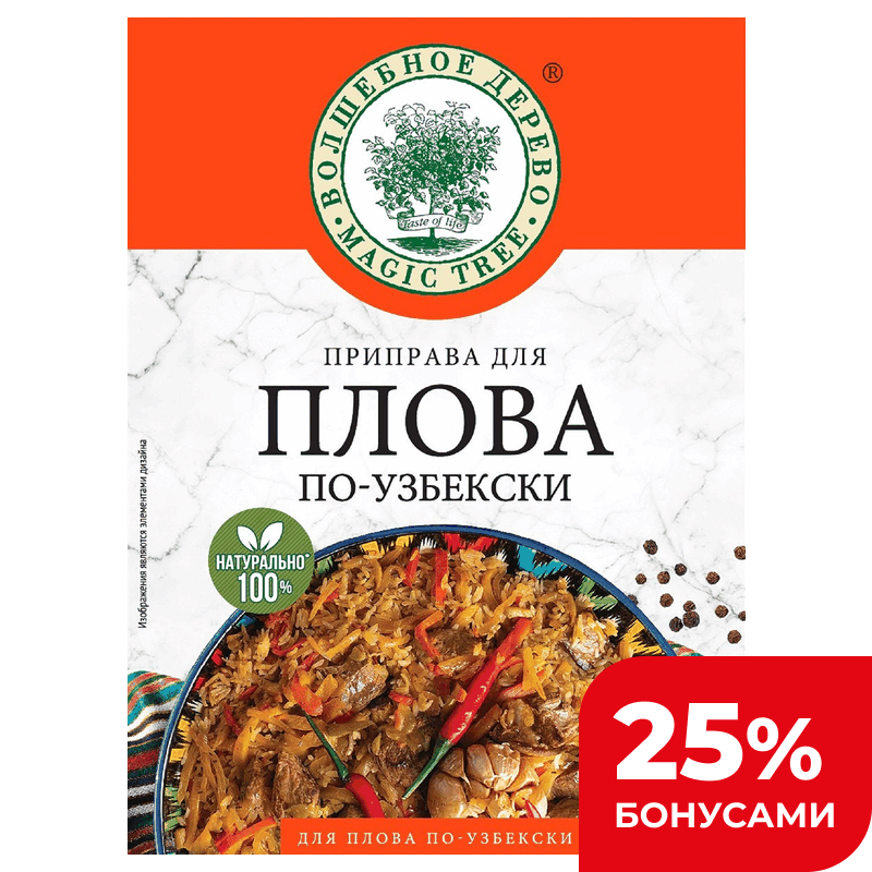 Приправа для плова по-узбекски Волшебное дерево, 20 г