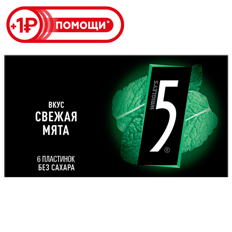 Жевательная резинка Five Свежая мята, 15,6 г
