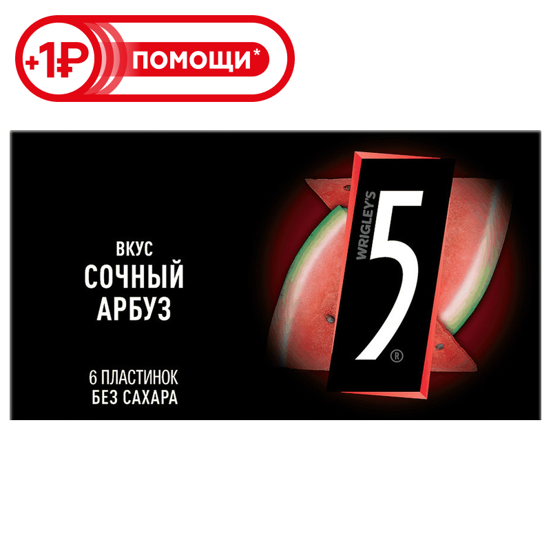 Жевательная резинка Five Сочный Арбуз, 15,6 г