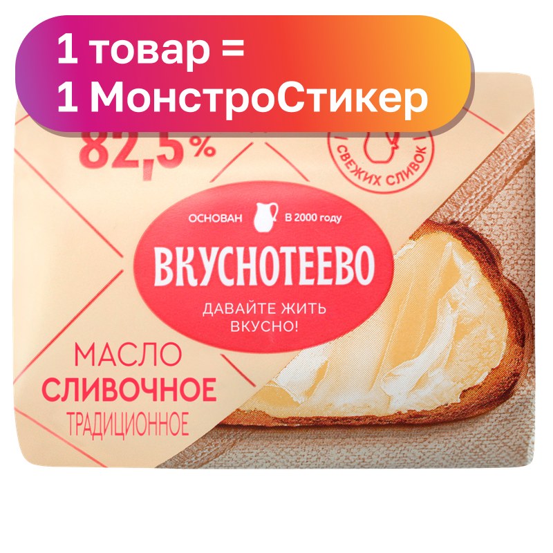 Вкуснотеево, в ассортименте