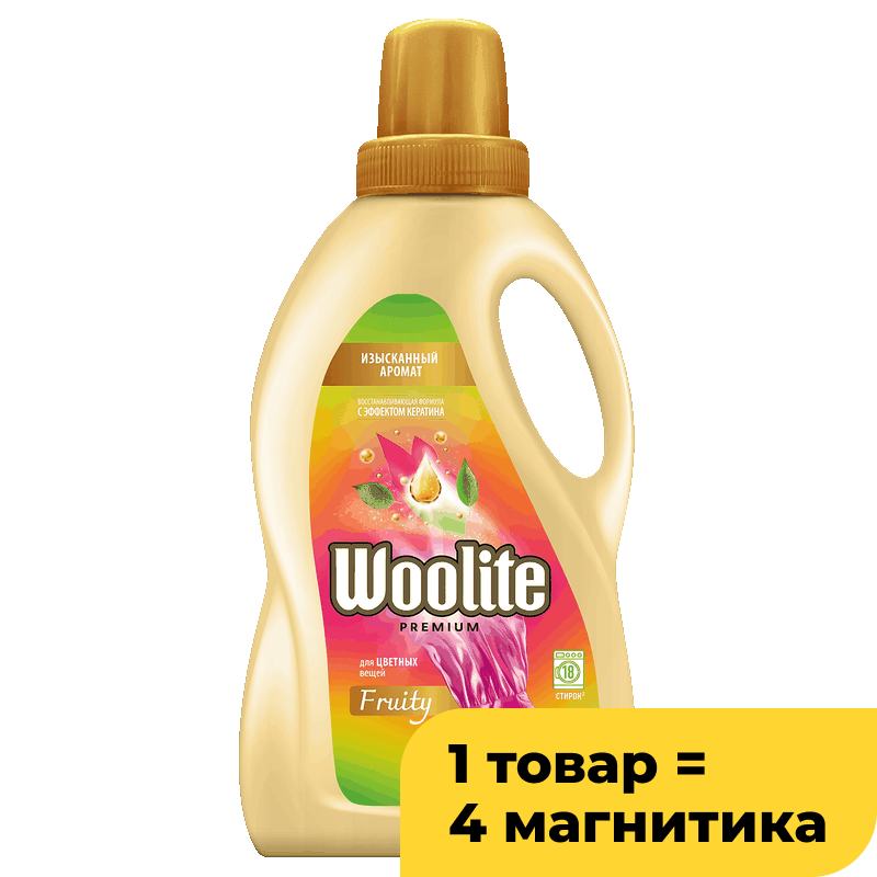 Средство для стирки Woolite Premium Fruity, 0,9 л