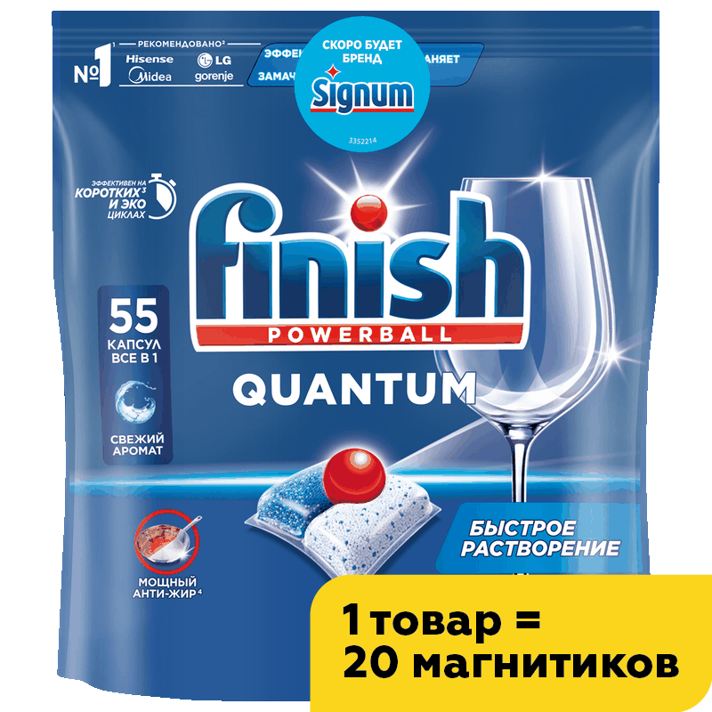 Капсулы для посудомоечной машины Finish, Quantum All In 1, 55 шт
