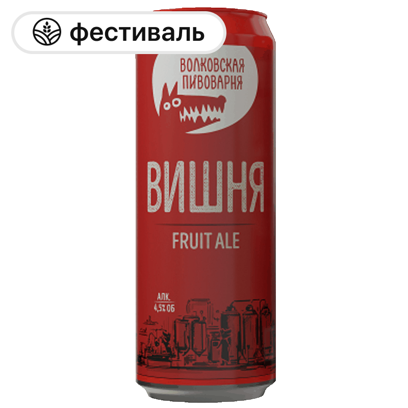 Пивной напиток Волковская пивоварня 4,5%, 0,45 л