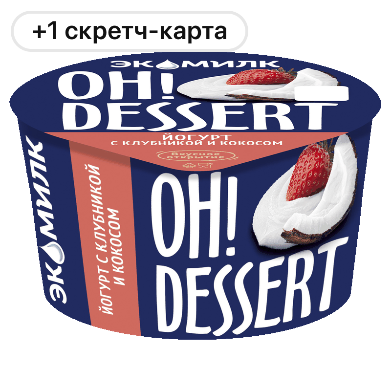 Йогурт Экомилк Oh!Dessert, в ассортименте, 130 г