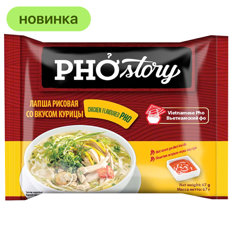 Лапша Chin-Su Pho Story со вкусом курицы, 67 г