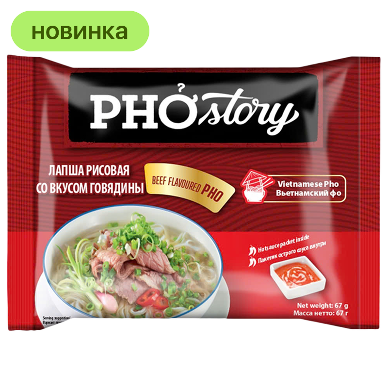 Лапша рисовая Chin-Su Pho Story со вкусом говядины, 67г